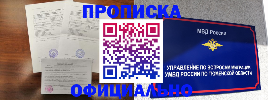 прописка ребенка в Вольске