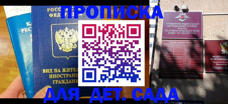 регистрация для дет. сада в Вольске