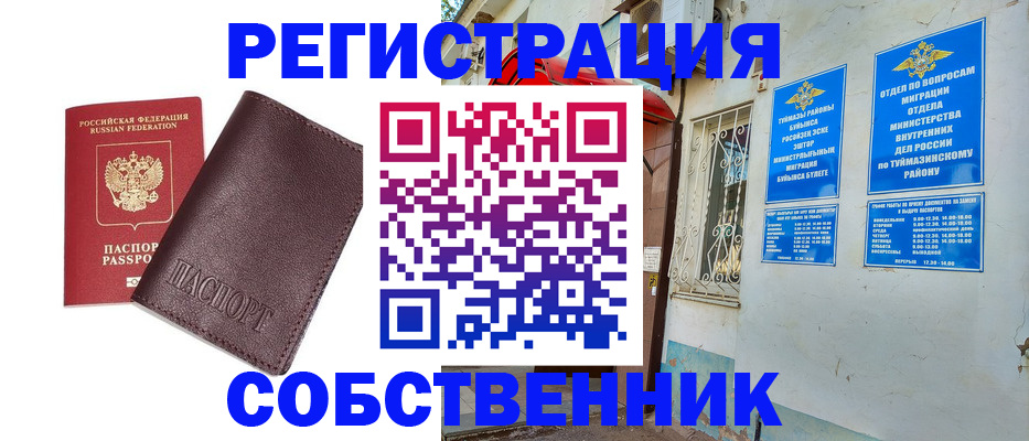 прописка регистрация в Вольске