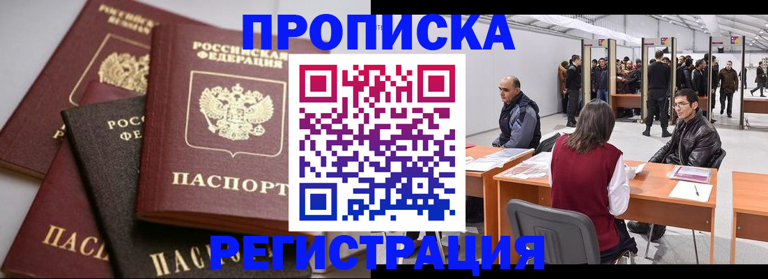 временная регистрация для всех в Вольске